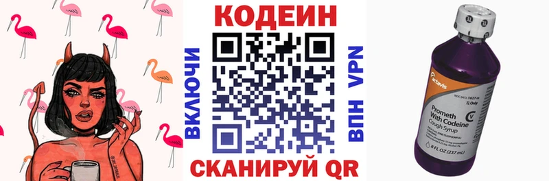 MEGA ссылка  Арамиль  Codein напиток Lean (лин) 
